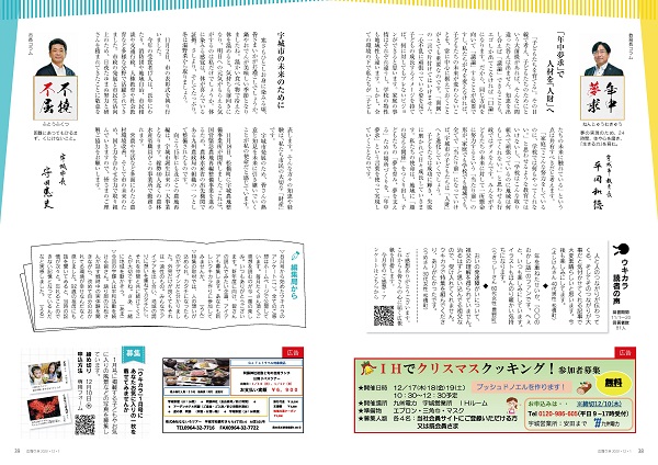 P38、P39 教育長コラム「年中夢求」 市長コラム「不撓不屈」の画像