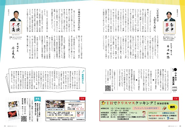 P38、P39 教育長コラム「年中夢求」 市長コラム「不撓不屈」の画像