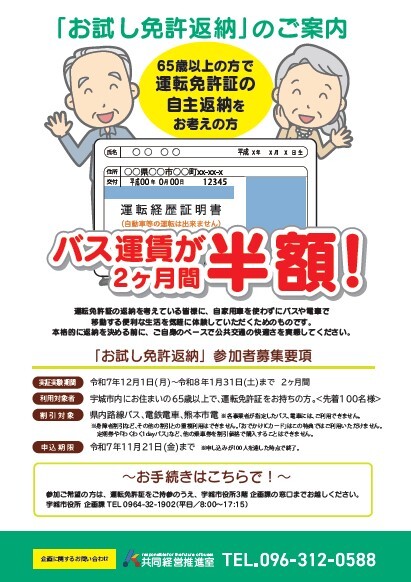 市HP用のお試し免許返納画像.jpg
