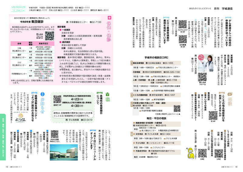 ウキカラ3月号見開き_ページ_10.jpg