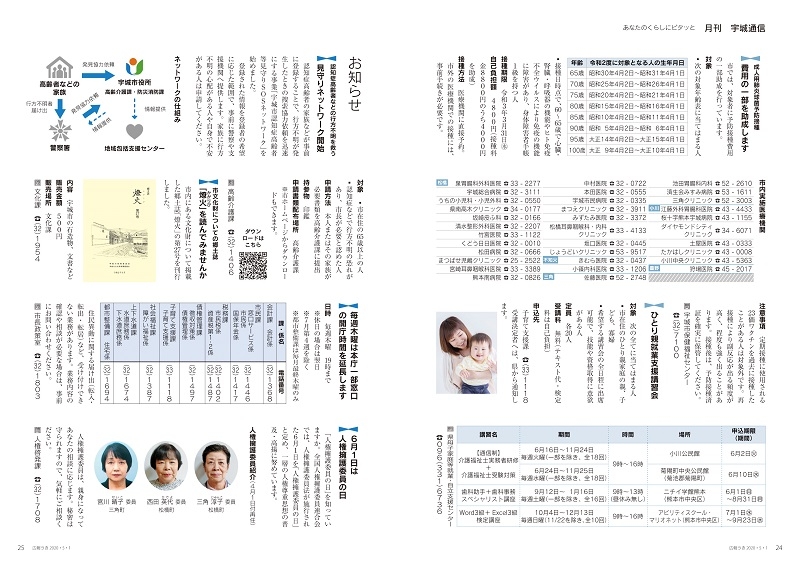 P24、25 あなたのくらしにピタッと「月刊 宇城通信」