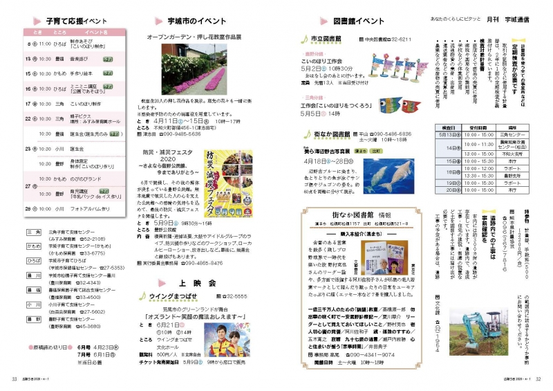 P32、P33 あなたのくらしにピタッと「月刊 宇城通信」の画像