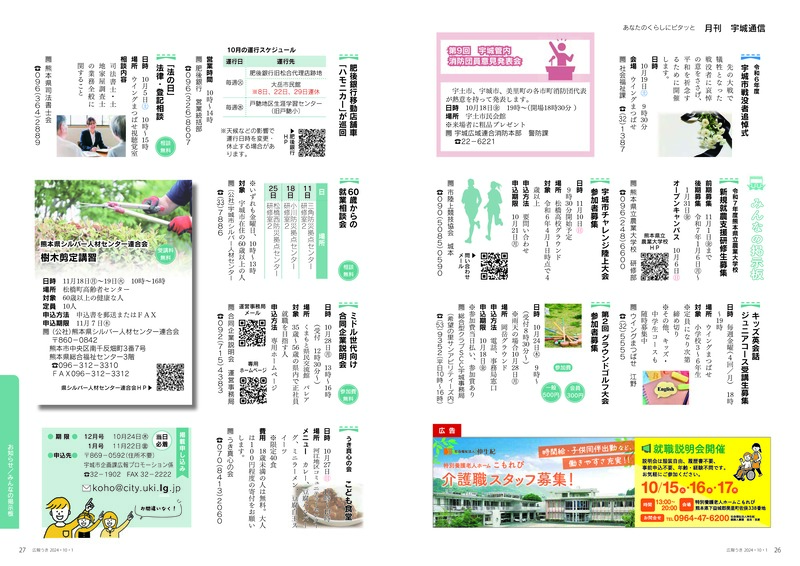 26ページ目と27ページ目の画像。詳細はPDFをご確認ください