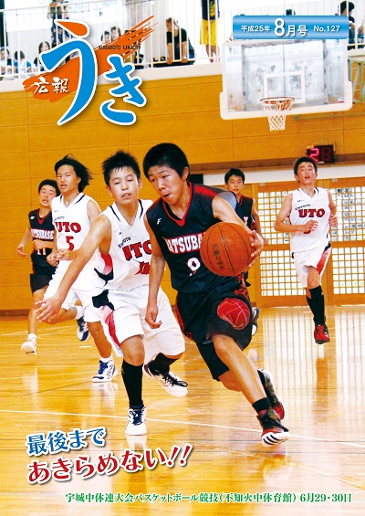 広報うき平成25年8月号表紙画像