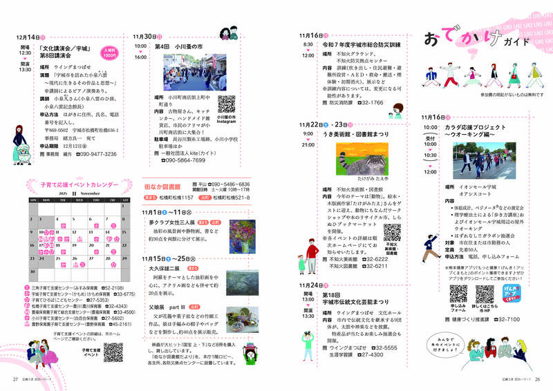 ウキカラ11月号の26から27ページの画像　詳細はPDFをご確認ください。