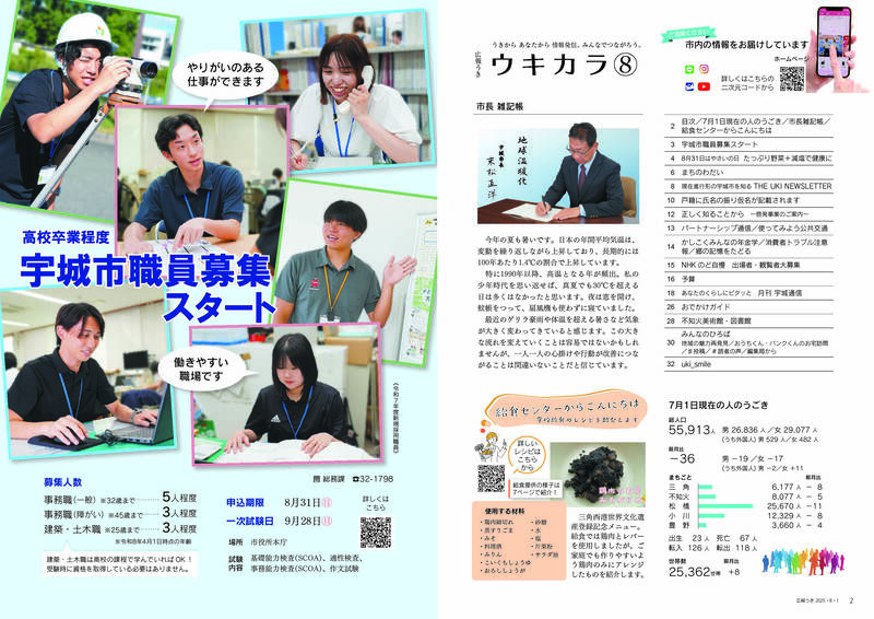 ウキカラ8月号納品用見開き_ページ_02.jpg