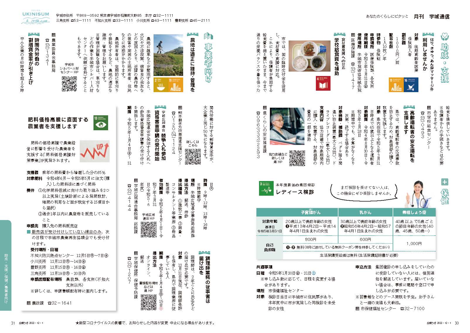 P30、P31　あなたのくらしにピタッと　月刊 宇城通信 　詳細はPDFファイルを参照下さい。