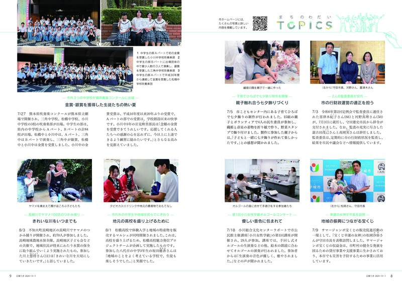 ウキカラ9月号8ページ目、9ページ目の画像。詳細はPDFをご確認ください。