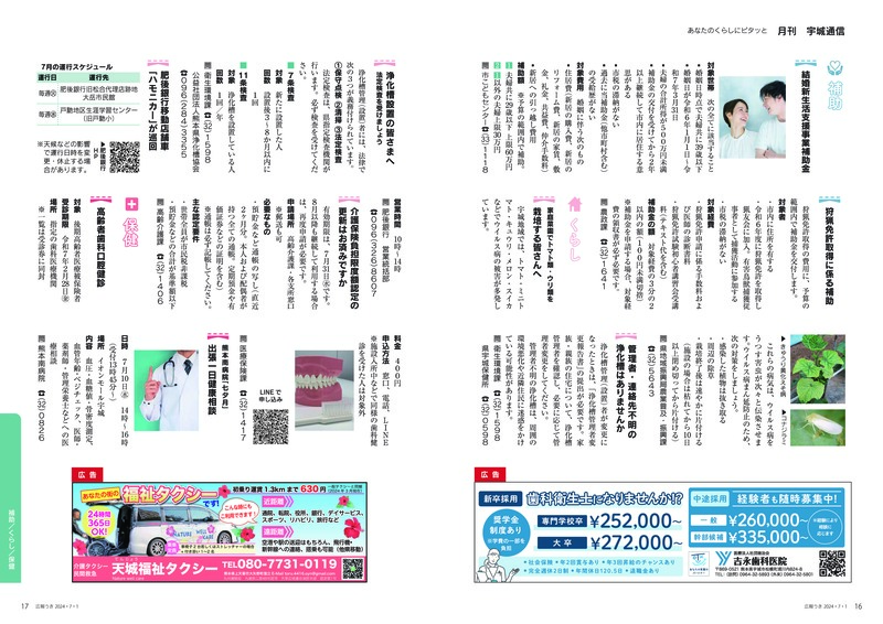 P16、P17 あなたのくらしにピタッと 月刊 宇城通信の画像、詳細はPDFファイルをご参照ください