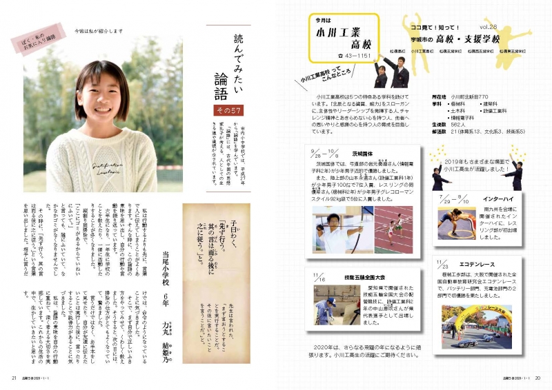 P20、P21　ココ見て!知って!宇城市の高校・支援学校 読んでみたい論語の画像