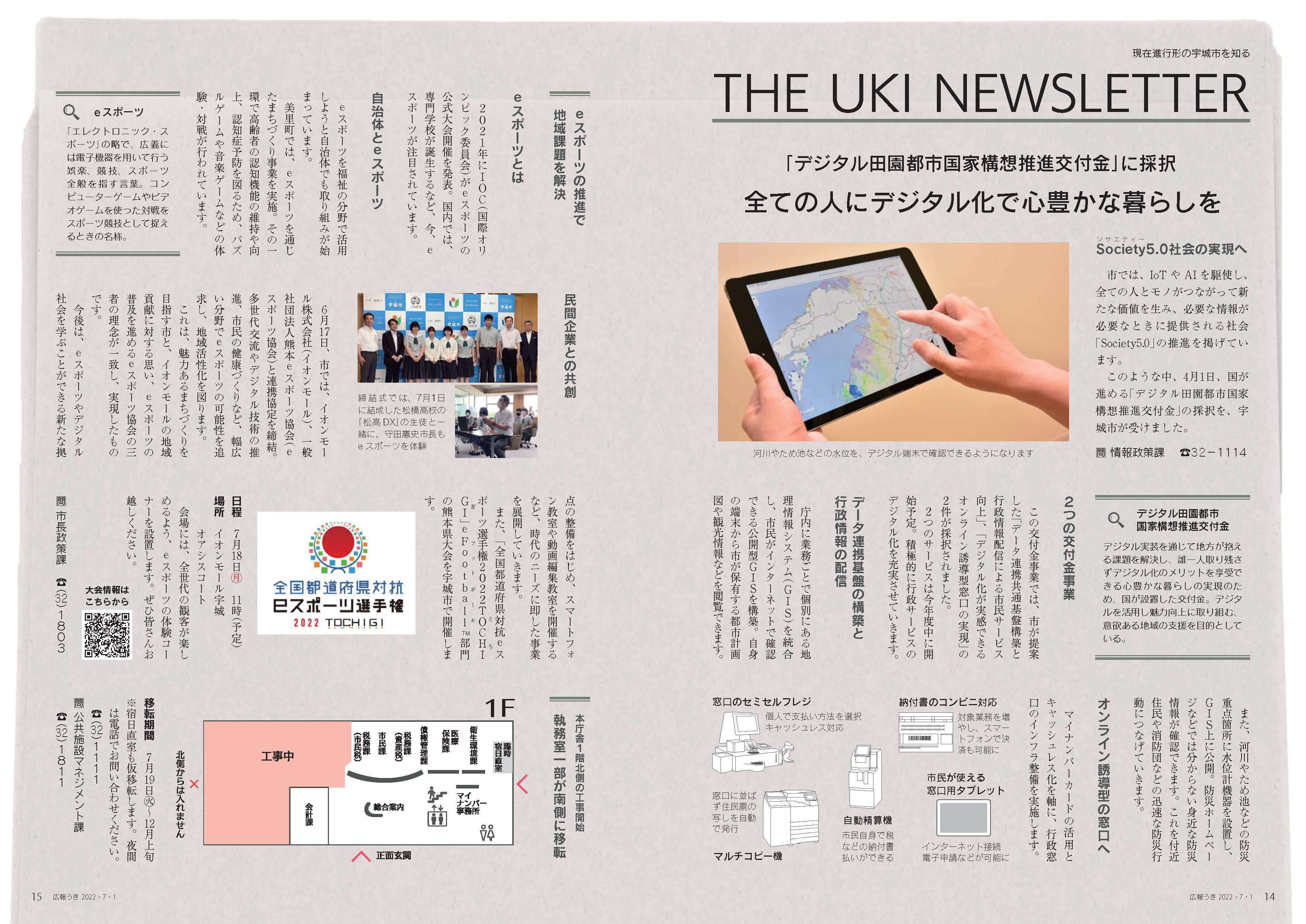 P14、P15　現在進行形の宇城市を知る THE UKI NEWSLETTERの画像、詳細はPDFファイルをご参照ください