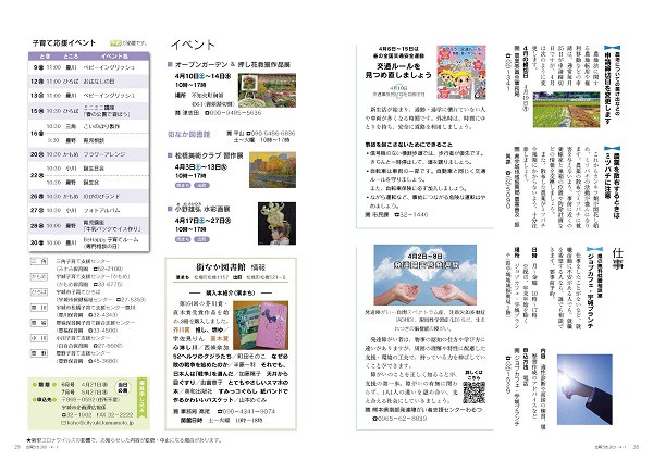 P26、P27 あなたのくらしにピタッと「月刊 宇城通信」の画像、詳細はPDFファイルをご参照ください.jpg