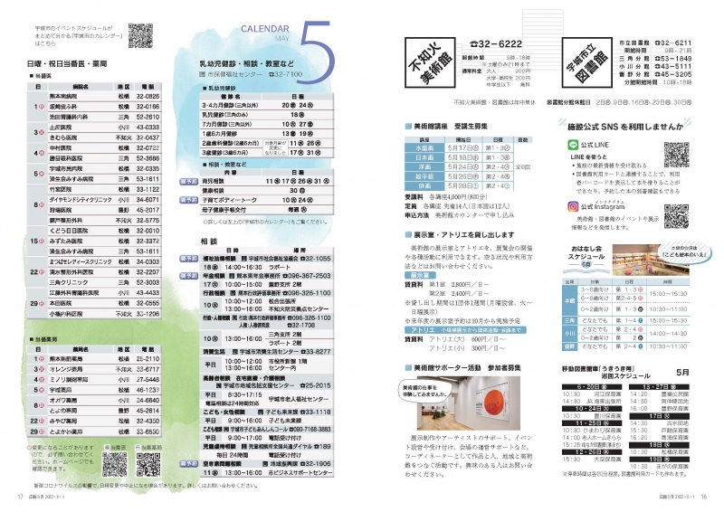 P16、P17 図書館・不知火美術館 CALENDAR MAY.5　詳細はPDFファイルをご参照ください