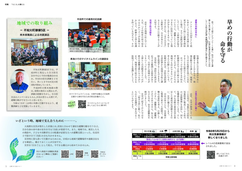 ウキカラ6月号の4から5ページの画像　詳細はPDFをご確認ください。