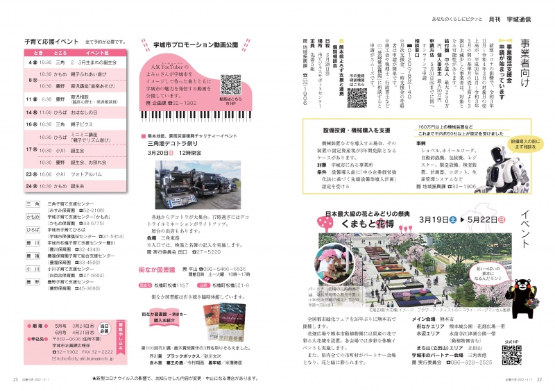 P22、P23 あなたのくらしにピタッと　月刊 宇城通信の画像、詳細はPDFファイルをご参照ください。