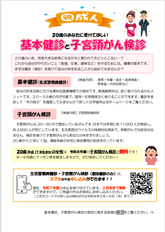 検診のチラシ画像.png