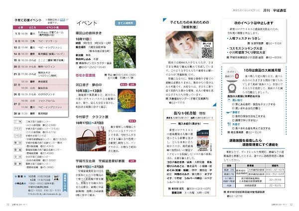 P32、P33 あなたのくらしにピタッと「月刊 宇城通信」の画像