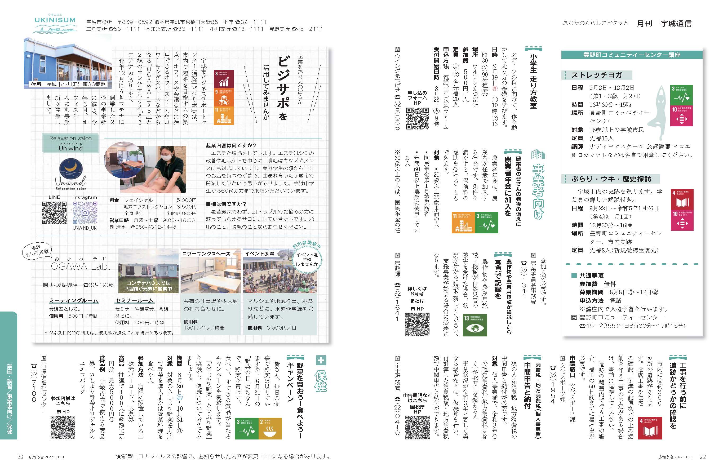 P22、P23　あなたのくらしにピタッと　月刊 宇城通信の画像、詳細はPDFファイルをご参照ください