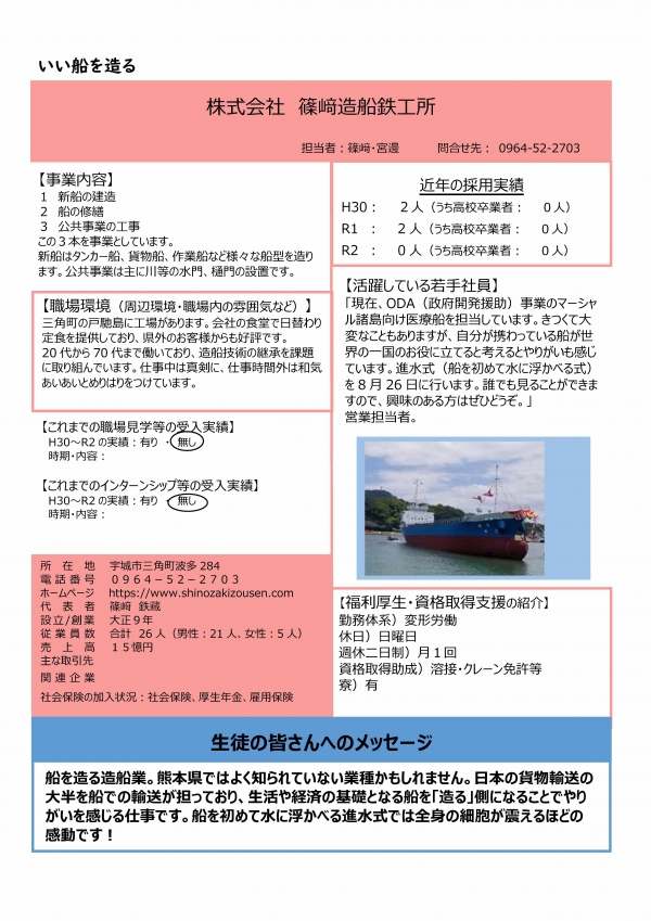 8.株式会社篠崎造船鉄工所の企業説明画像。詳細はPDFリンクを参照ください。