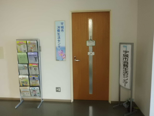 消費生活センターの入口の写真