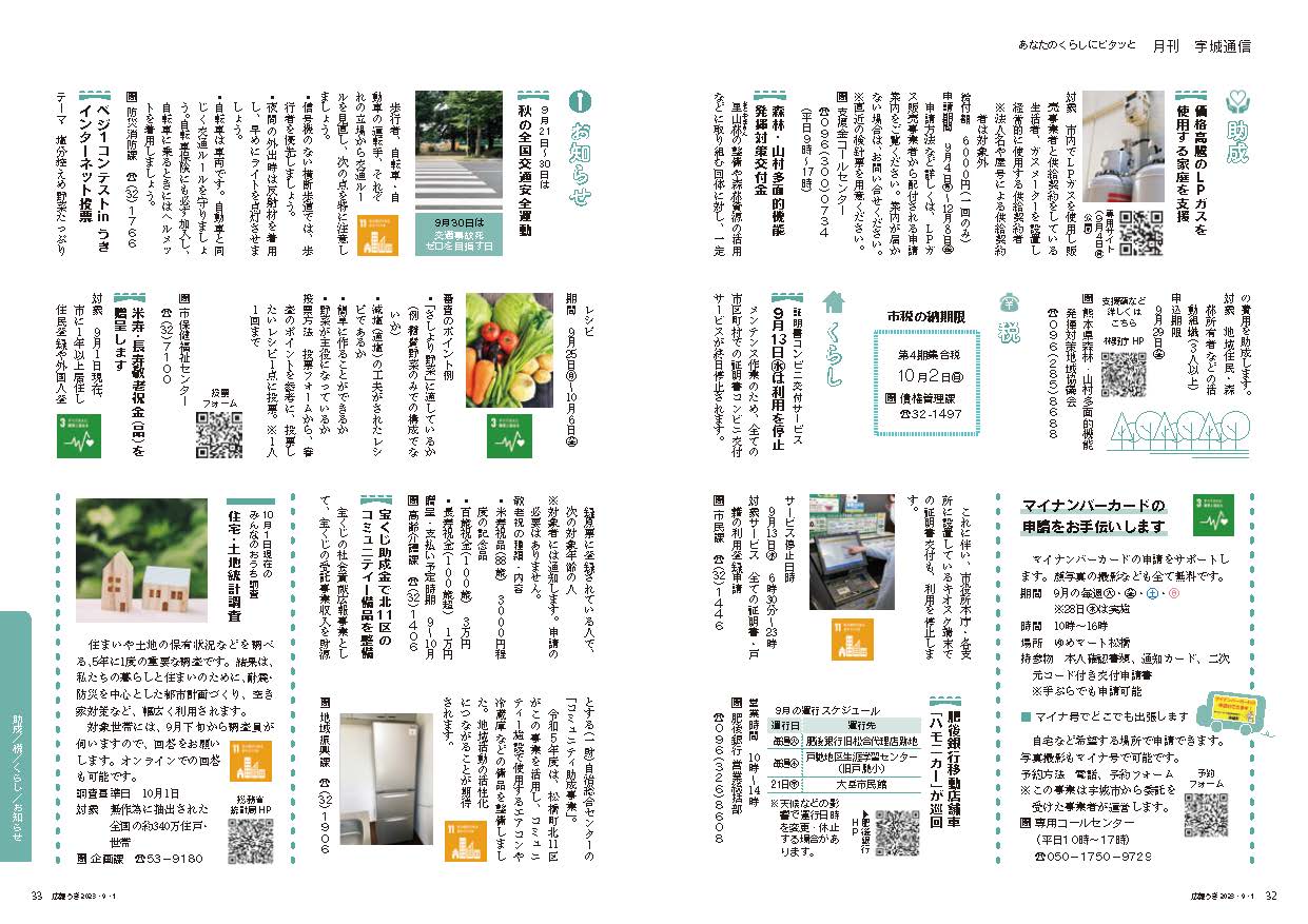 P32、P33 あなたのくらしにピタッと 月刊 宇城通信の画像、詳細はPDFファイルをご参照ください