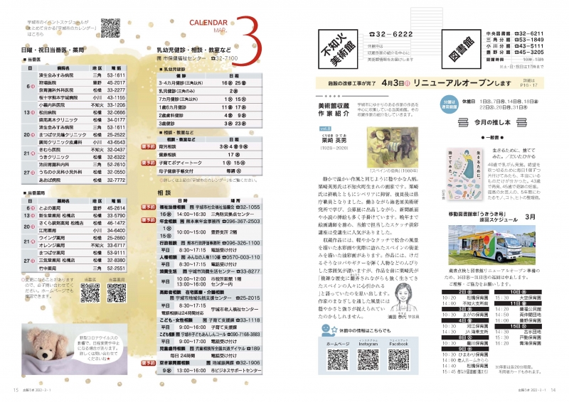 P14、P15 図書館・不知火美術館　CALENDAR MAR. 3の画像、詳細はPDFファイルをご参照ください。