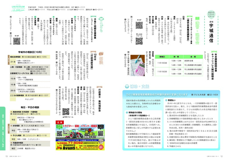 ウキカラ10月号の12から13ページの画像　詳細はPDFをご確認ください。
