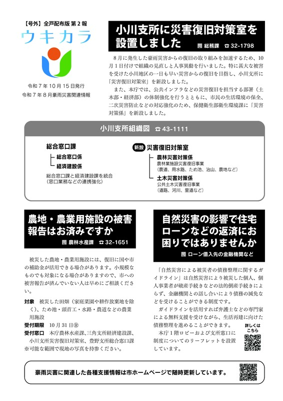 20251015広報うき10月号外の画像。詳細はPDFをご確認ください
