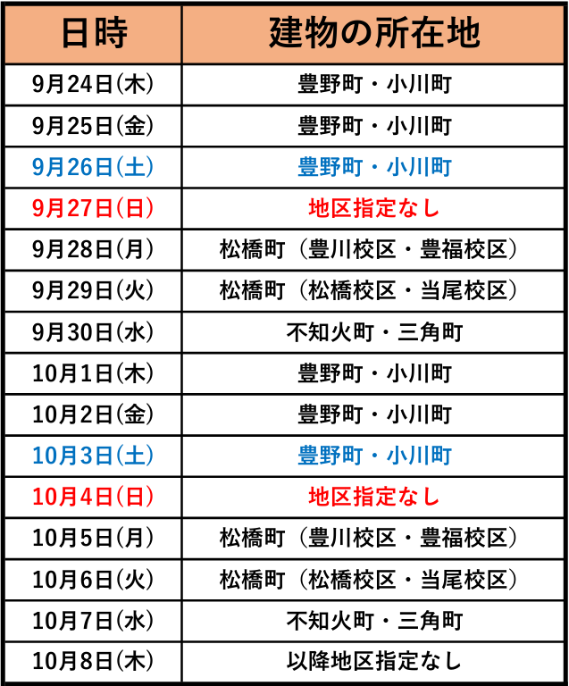 受付日程表.png