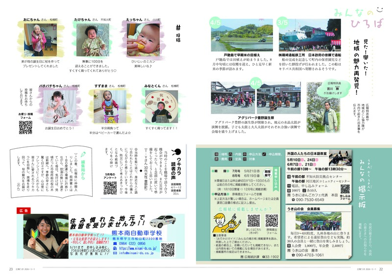 ウキカラ5月号の22から23ページの画像　詳細はPDFをご確認ください。