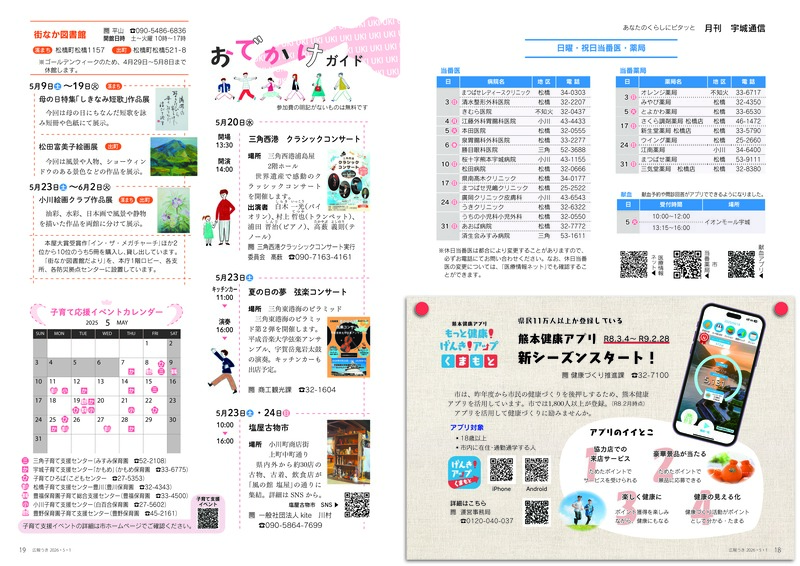 ウキカラ5月号の18から19ページの画像　詳細はPDFをご確認ください。
