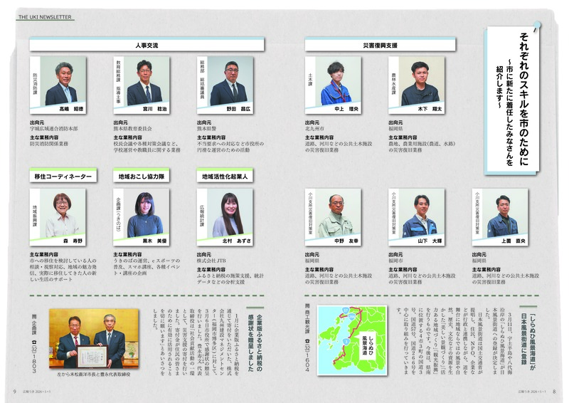 ウキカラ5月号の8から9ページの画像　詳細はPDFをご確認ください。