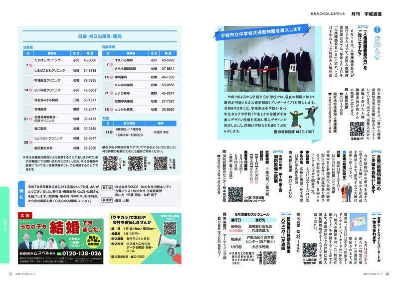 ウキカラ6月号の20から21ページの画像　詳細はPDFをご確認ください。