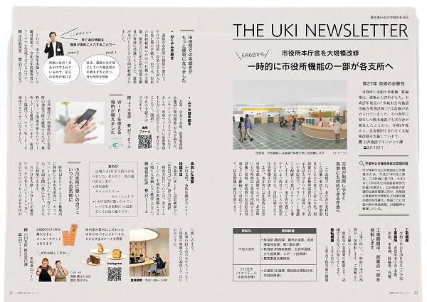 P20、P21 現在進行形の宇城市を知る　THE UKI NEWSLETTERの画像、詳細はPDFファイルをご参照ください