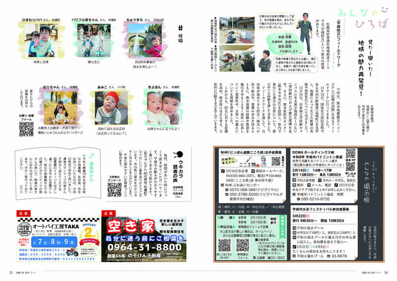 ウキカラ2月号の34から35ページの画像　詳細はPDFをご確認ください。