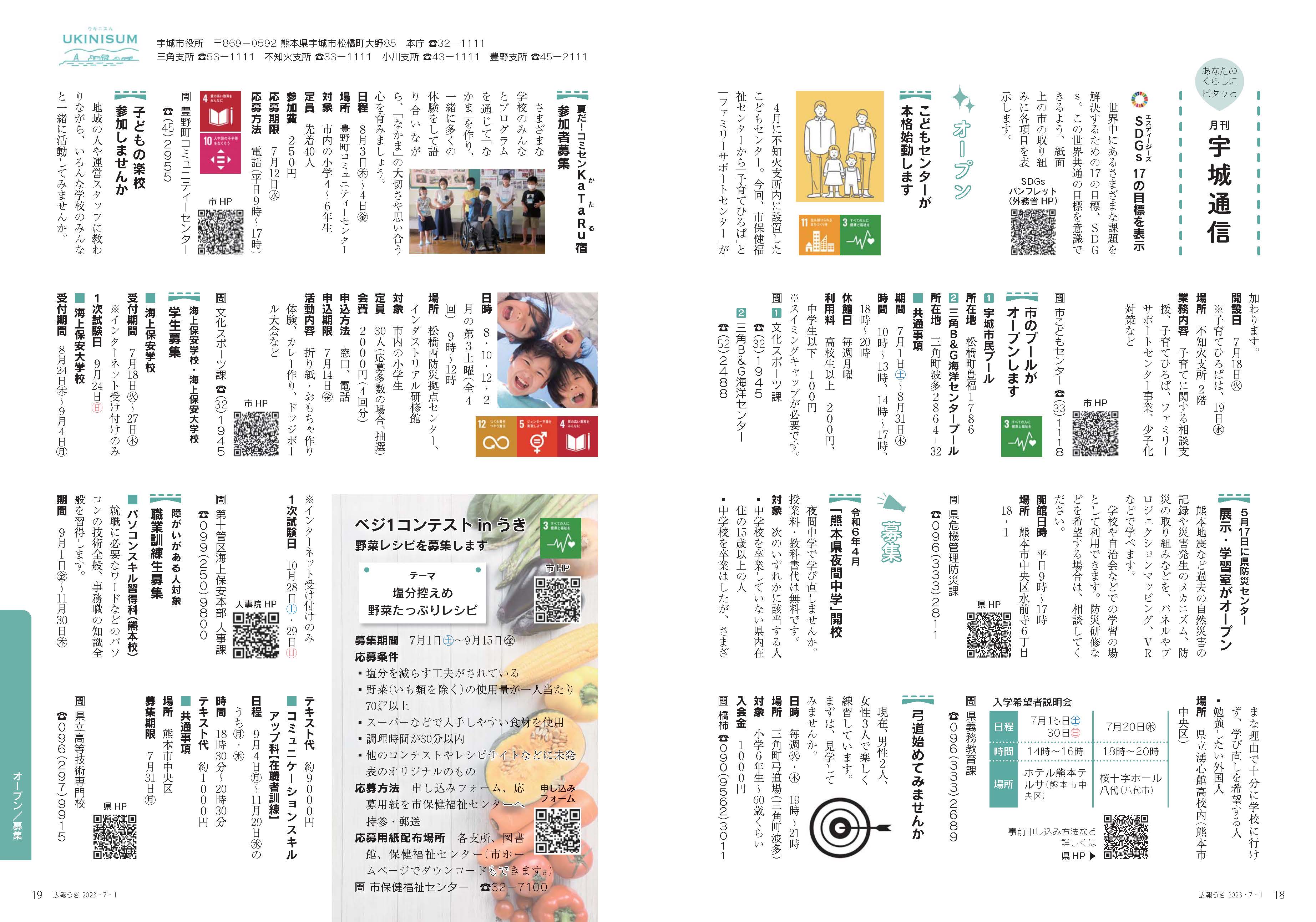 P18、P19  あなたのくらしにピタッと  月刊 宇城通信のページ画像、詳細はPDFファイルを参照ください。