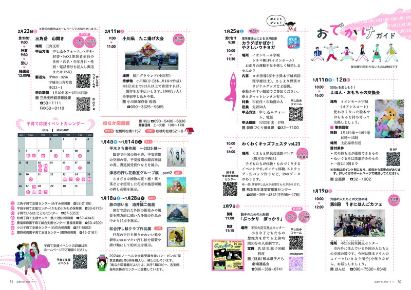 30ページ目と31ページ目の画像。詳細はPDFをご確認ください