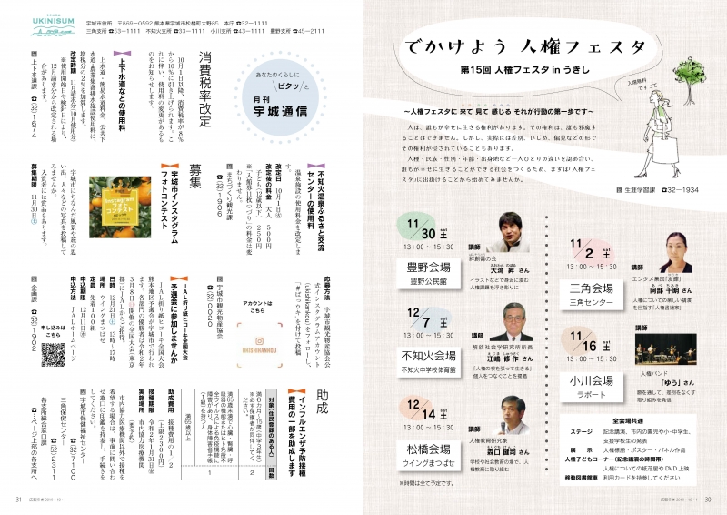 P30-31　でかけよう　人権フェスタ あなたのくらしにピタッと「月刊 宇城通信」