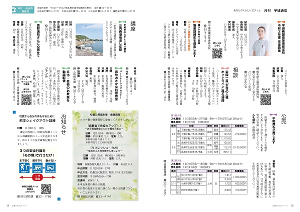 P28、P29 あなたのくらしにピタッと「月刊 宇城通信」の画像