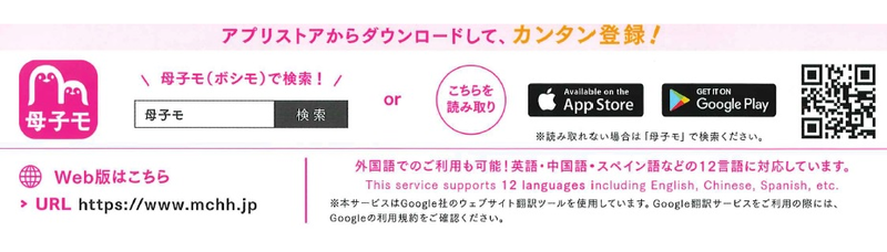 母子モアプリの説明画像