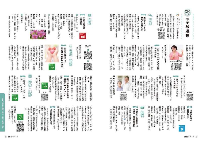 P22、P23 月刊 宇城通信の画像、詳細はPDFファイルをご参照ください