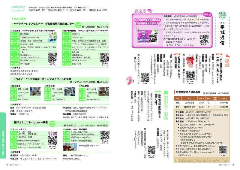 ウキカラ8月号納品用見開き_ページ_10.jpg