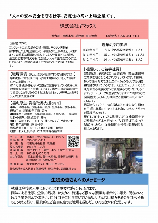 15.株式会社ヤマックスの企業説明画像。詳細はPDFリンクを参照ください。