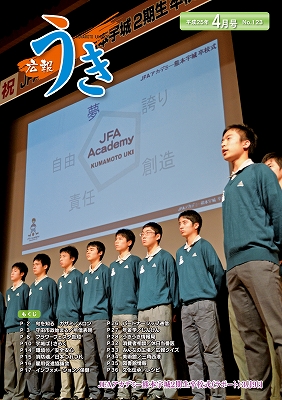 広報うき平成25年4月号表紙画像
