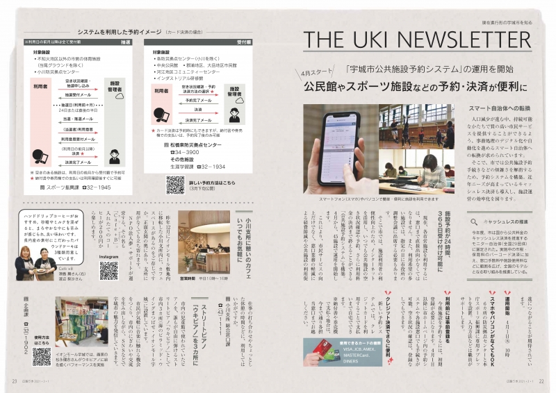 P22、P23 現在進行形の宇城市を知る　THE UKI NEWSLETTERの画像、詳細はPDFファイルをご参照ください