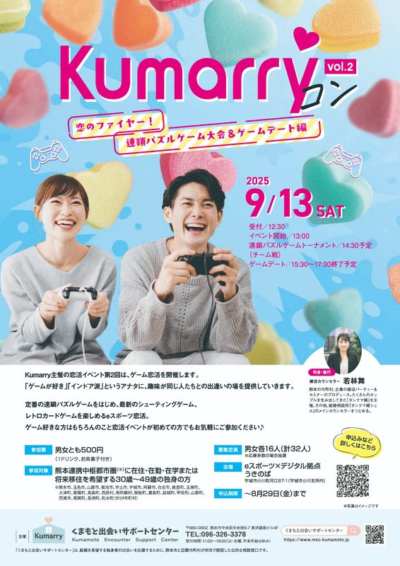 KumarryコンVol.2のチラシ画像。詳細はPDFをご確認ください。