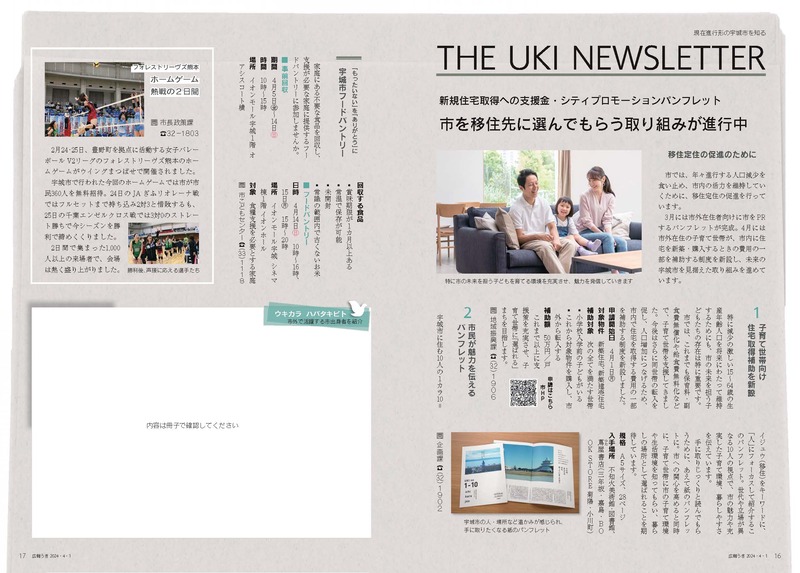 P16、P17 現在進行形の宇城市を知る THE UKI NEWSLETTERのページ画像、詳細はPDFファイルを参照ください。