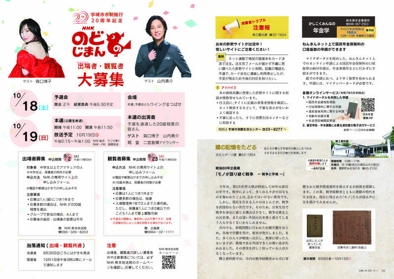ウキカラ8月号納品用見開き_ページ_08.jpg