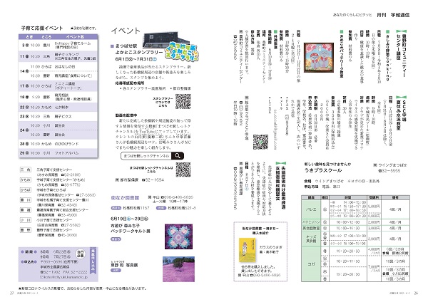 P26、P27 あなたのくらしにピタッと「月刊 宇城通信」の画像  詳細はPDFリンクを参照ください。.jpg