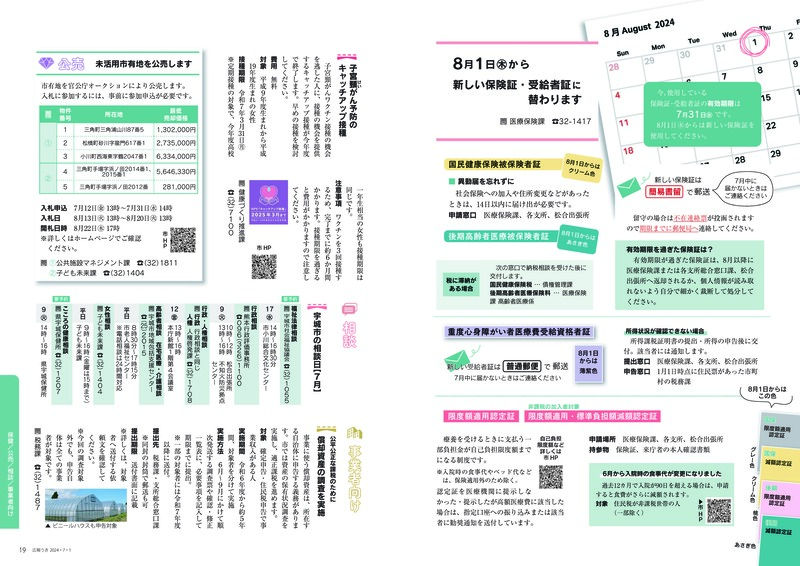 P18、P19 あなたのくらしにピタッと 月刊 宇城通信の画像、詳細はPDFファイルをご参照ください